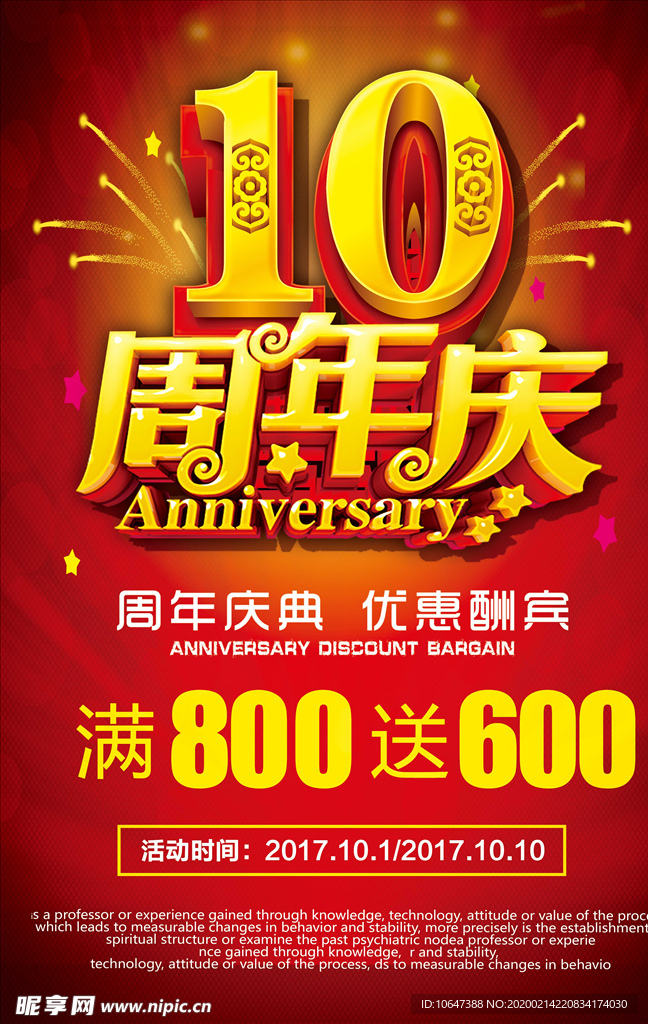 10周年庆