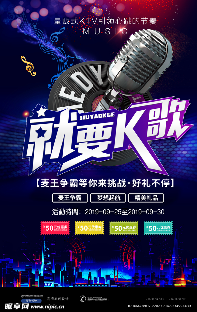 KTV海报