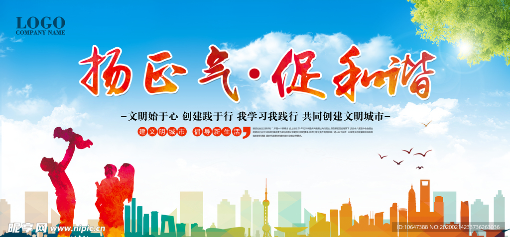 和谐社区