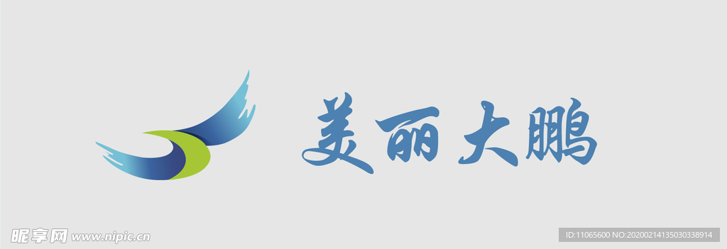 美丽大鹏 logo  大鹏新区