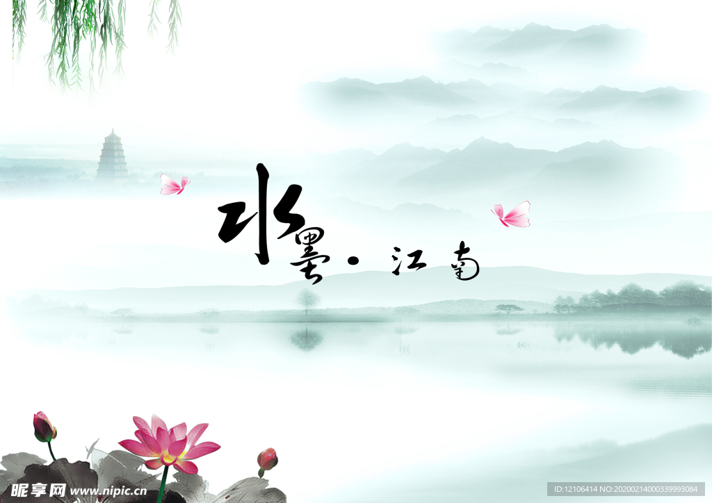 水墨江南