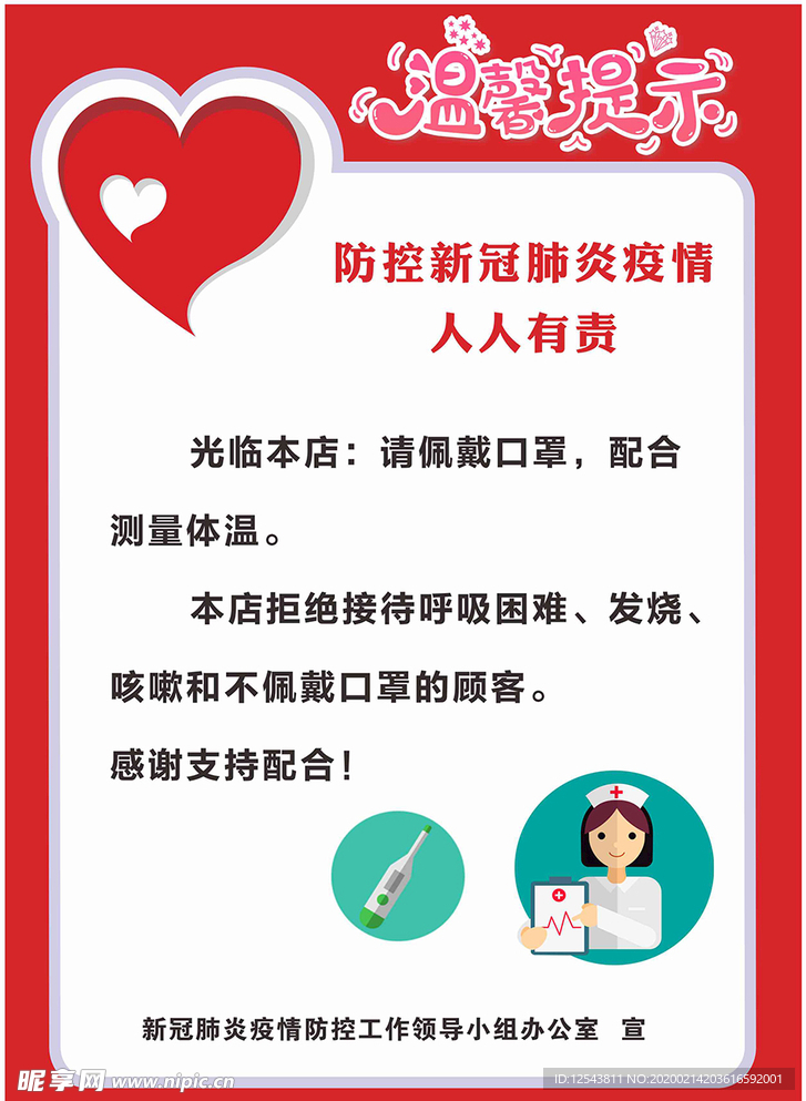 温馨提示