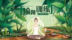 瑜伽