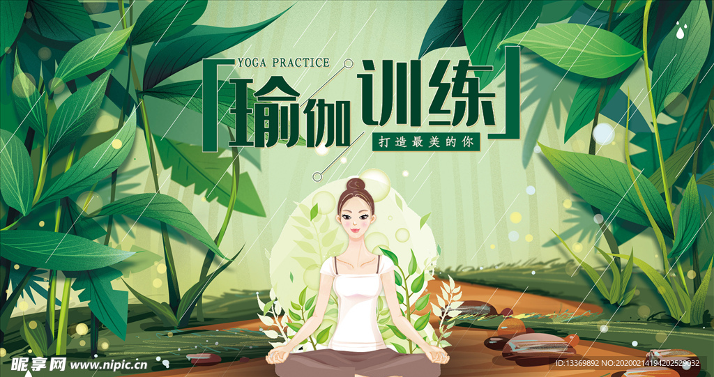 瑜伽