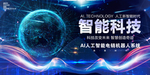 科技