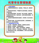 托管学生管理制度