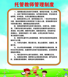 托管教师管理制度