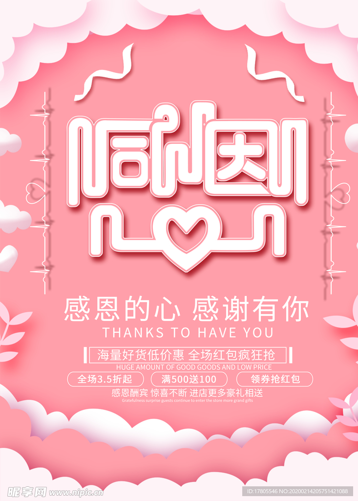 感恩节海报 感恩节素材 感恩节