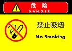 禁止吸烟标志