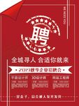 聘