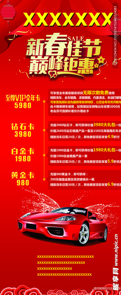 新年钜惠