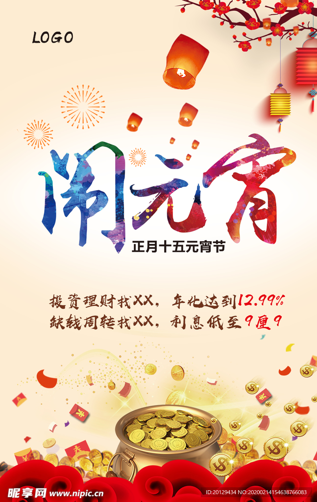 闹元宵