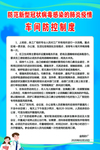 车间防控制度