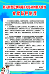 食堂防控制度