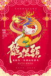 龙抬头