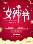 38妇女节女神节宣传海报