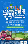 学霸养成班