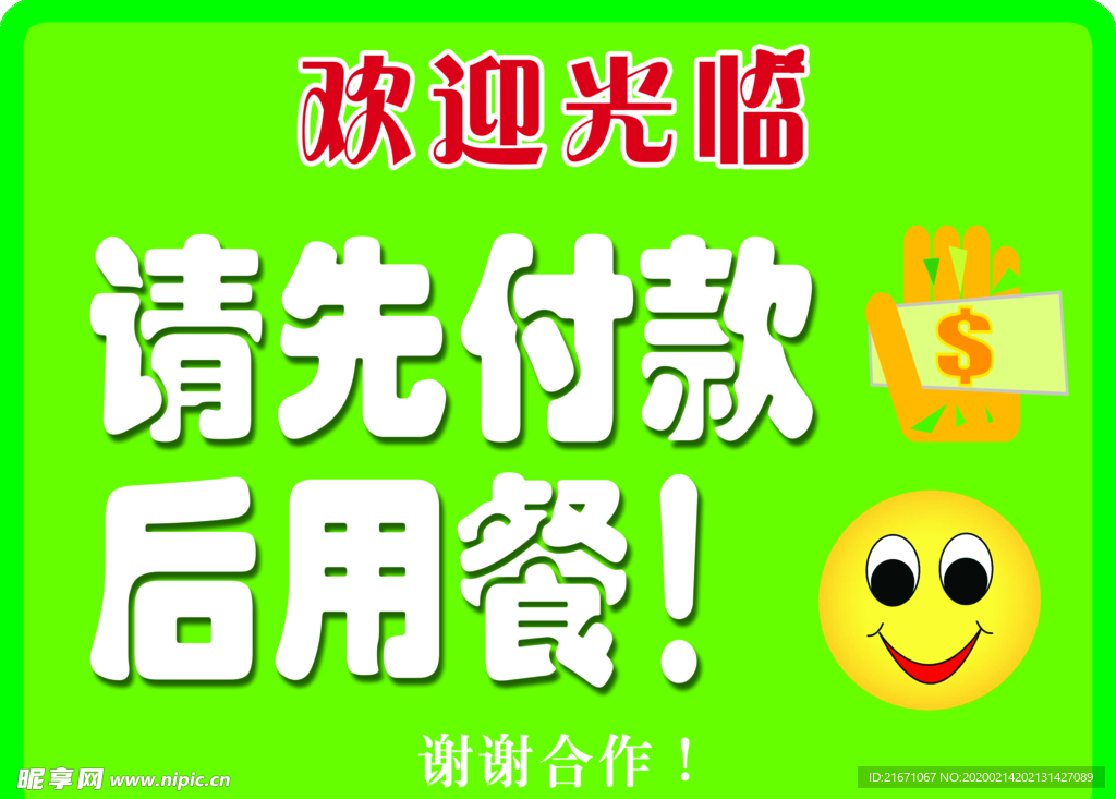 付款