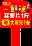 促销插牌