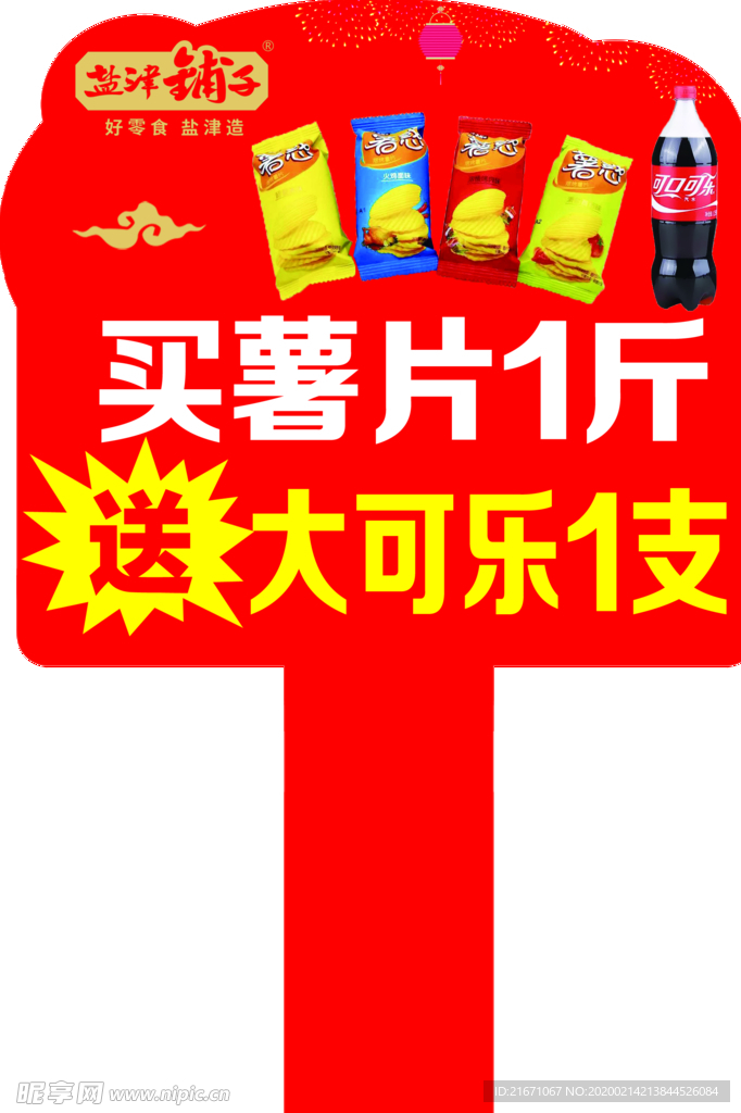 促销插牌