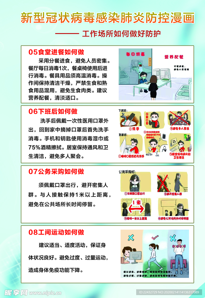 企业复工海报