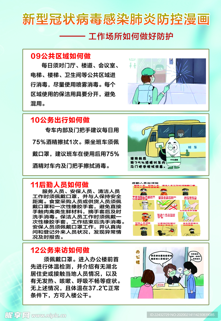 企业复工海报