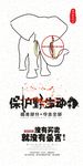保护野生动物
