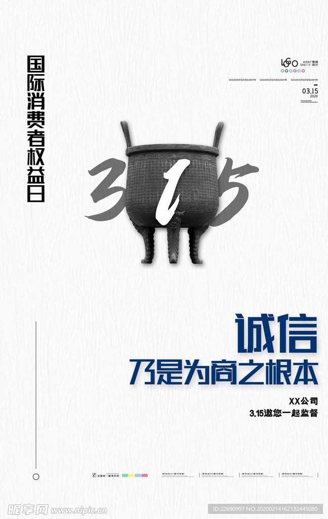 诚信315海报图片
