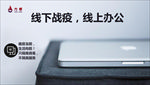 线上办公