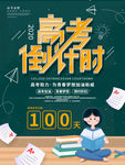 冲击高考 高考海报 高考必胜