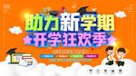 助力新学期