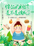 健身减肥塑型创意文案励志海报