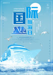 国际航海日海报