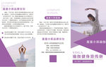 瑜伽活动宣传单活动海报DM广告