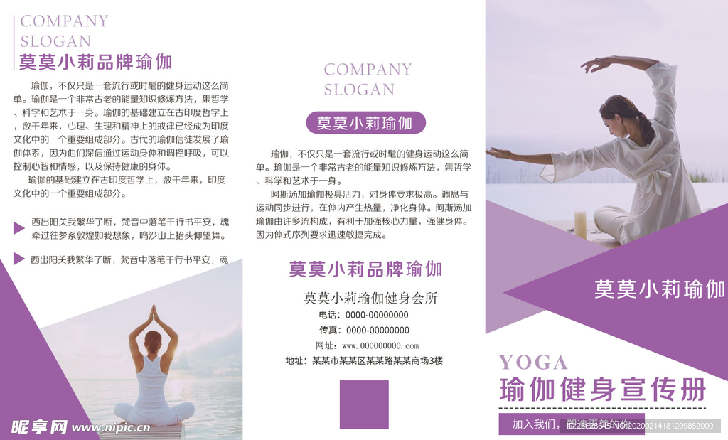 瑜伽活动宣传单活动海报DM广告