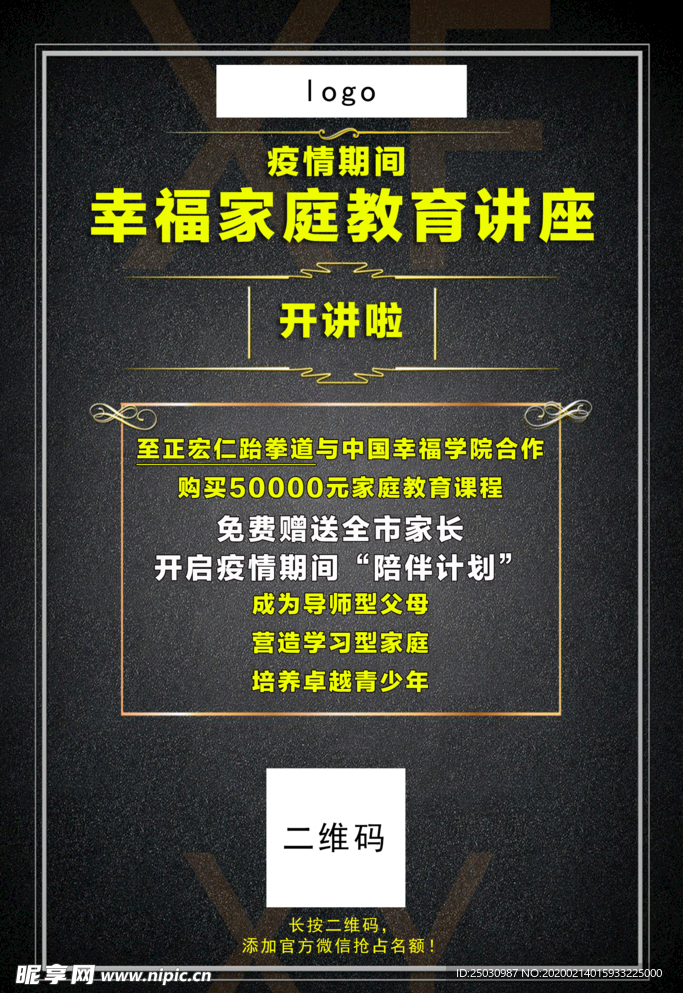 至正宏仁跆拳道家庭教育讲座