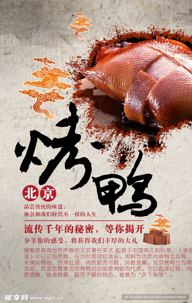烤鸭海报