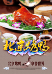 北京烤鸭