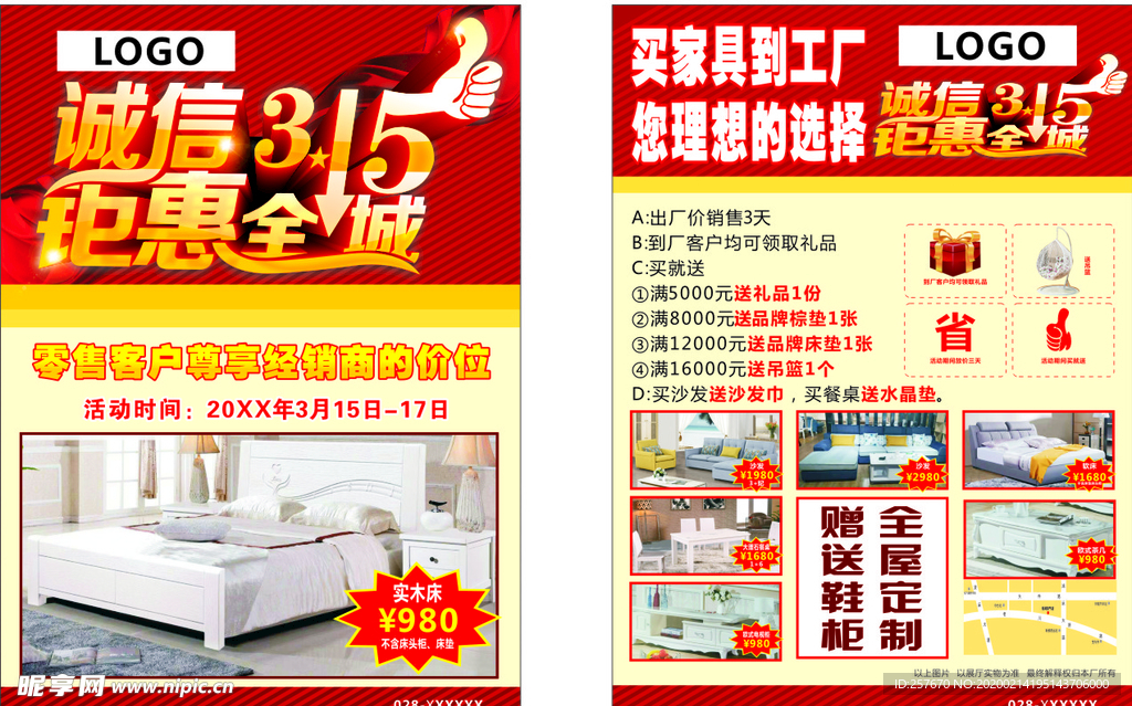 315宣传单