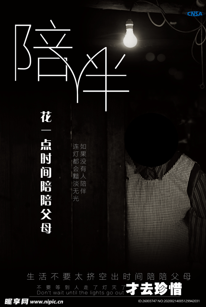责任与担当关爱老人