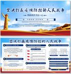 大气蓝色天空疫情防控党建宣传展