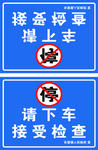 警示牌