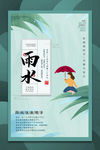 雨水