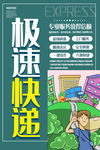 快递