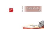 企业制度封面