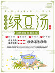 绿豆汤