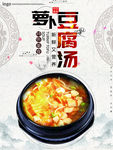 豆腐汤