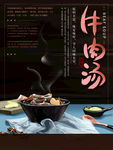 牛肉汤