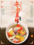 养生汤