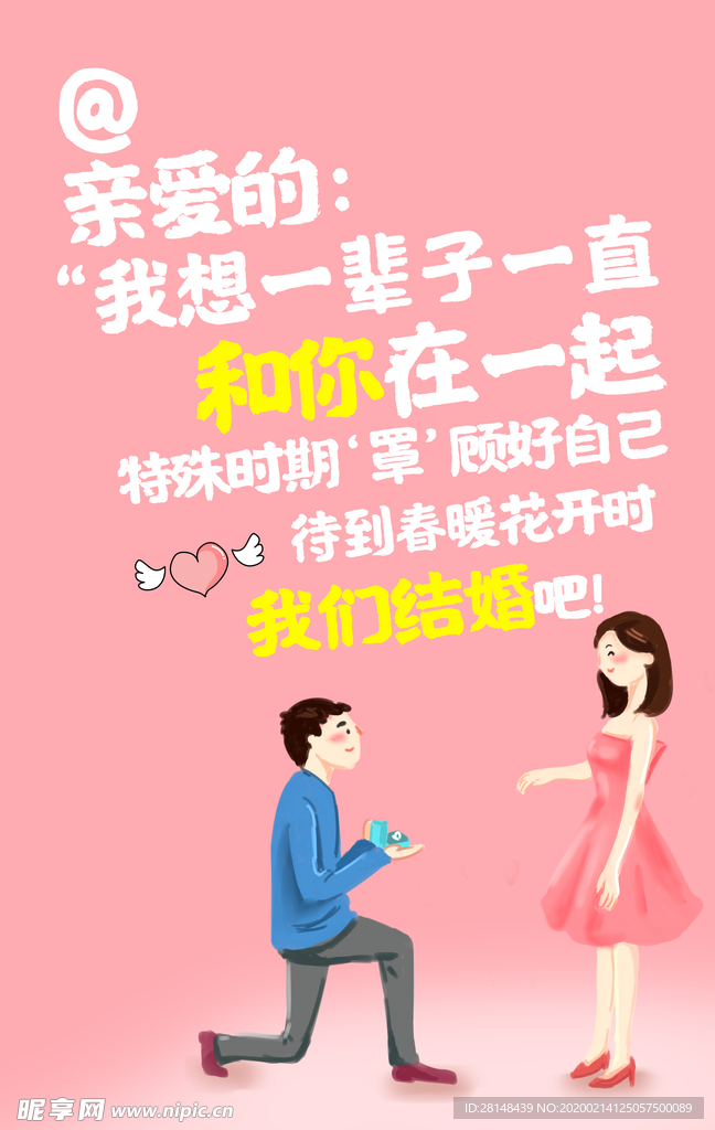 情人节海报